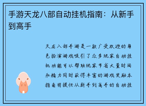 手游天龙八部自动挂机指南：从新手到高手