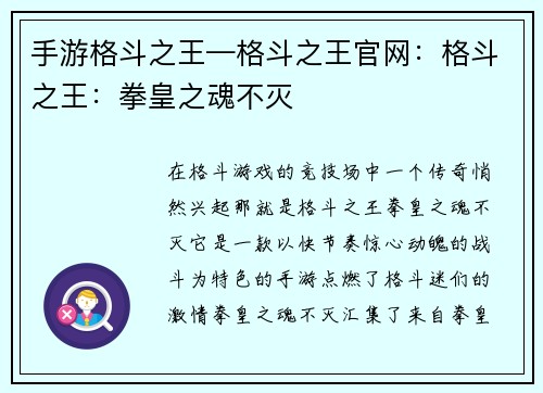 手游格斗之王—格斗之王官网：格斗之王：拳皇之魂不灭