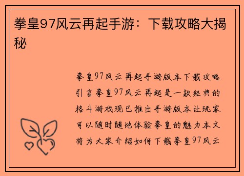 拳皇97风云再起手游：下载攻略大揭秘